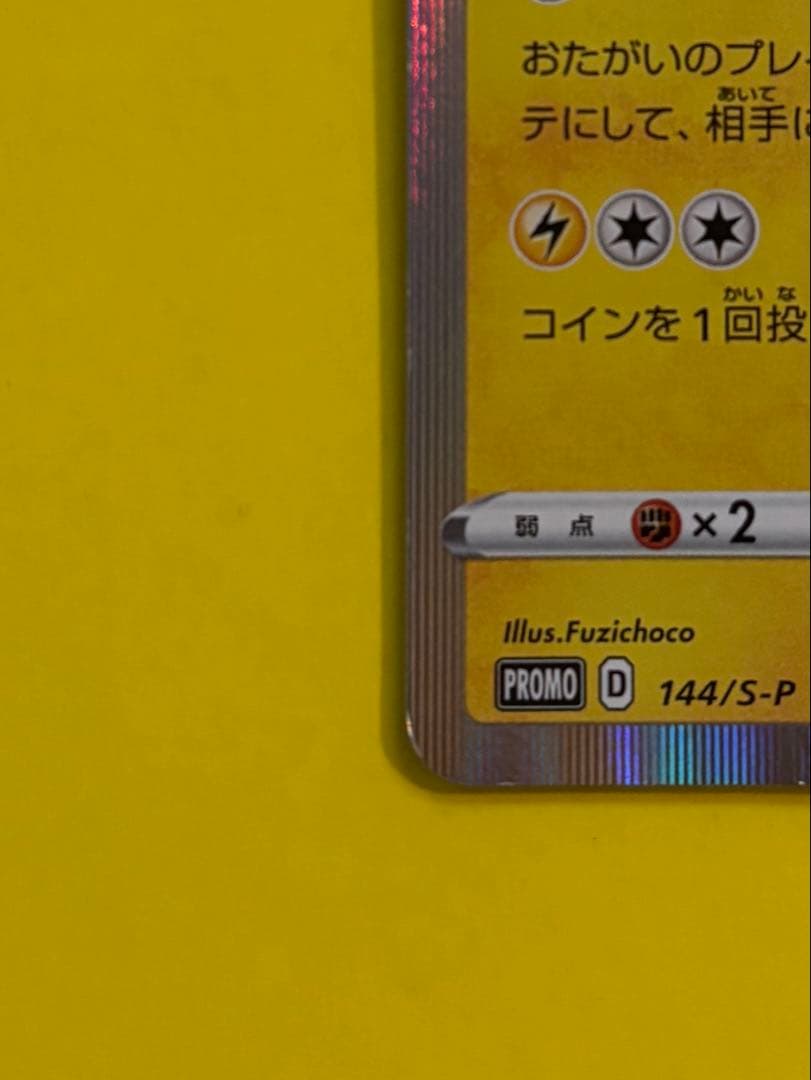 セール中‼️カナザワのピカチュウ ポケセンオープン記念