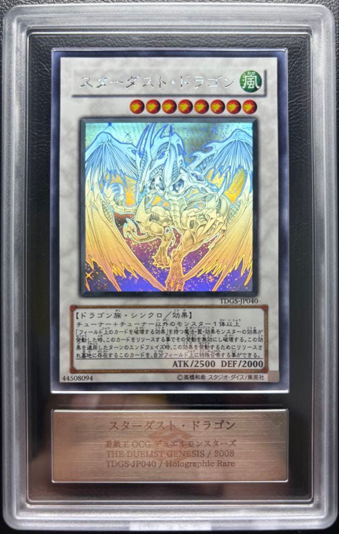 【ARS10】スターダストドラゴン ホログラフィックレア TDGS-JP040