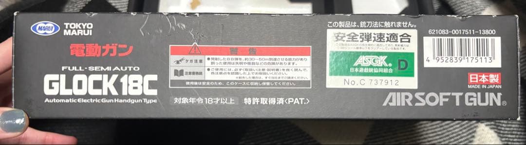 電動ガン グロック18C