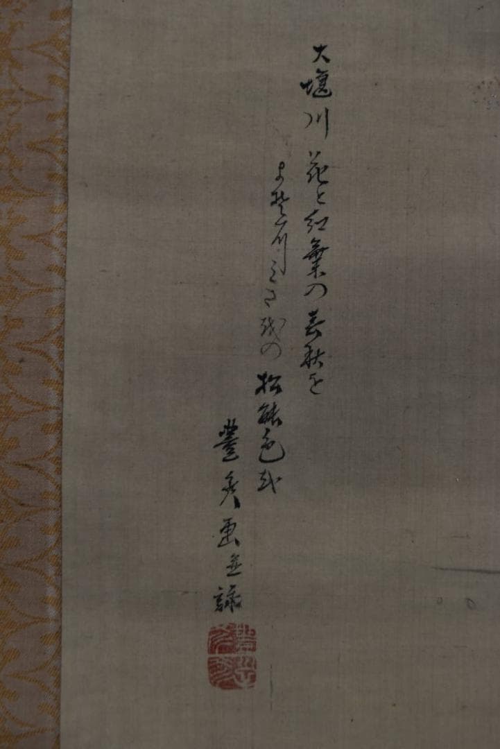 【真作】岡本豊彦/嵐山春景図/大堰川/掛軸/名家伝来/Z-997