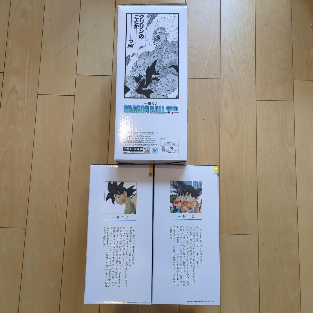 ドラゴンボール　一番くじ　A賞　B賞　ラストワン賞　セット3点まとめ売りコンプ