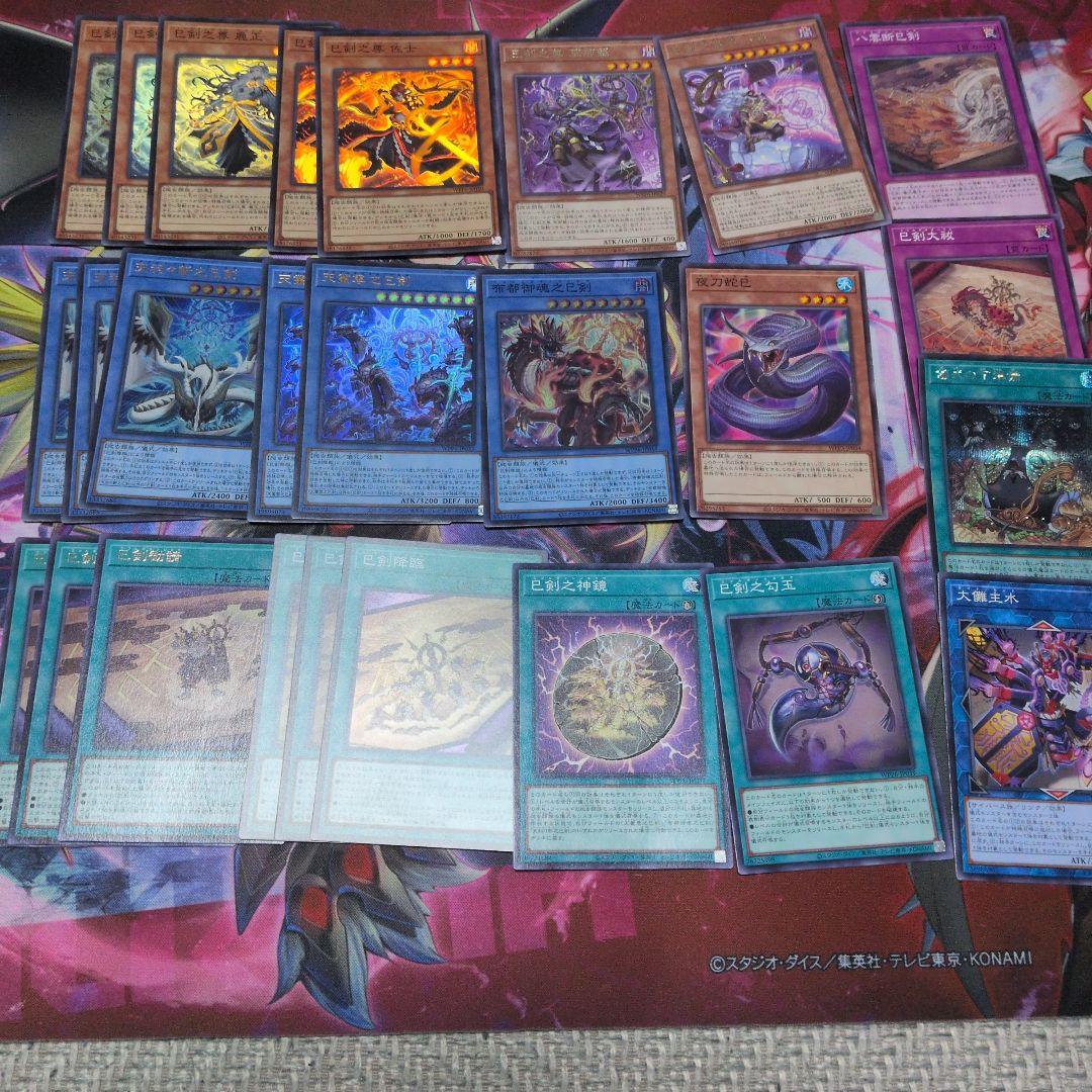 遊戯王　巳剣　デッキパーツ　最終値下げ