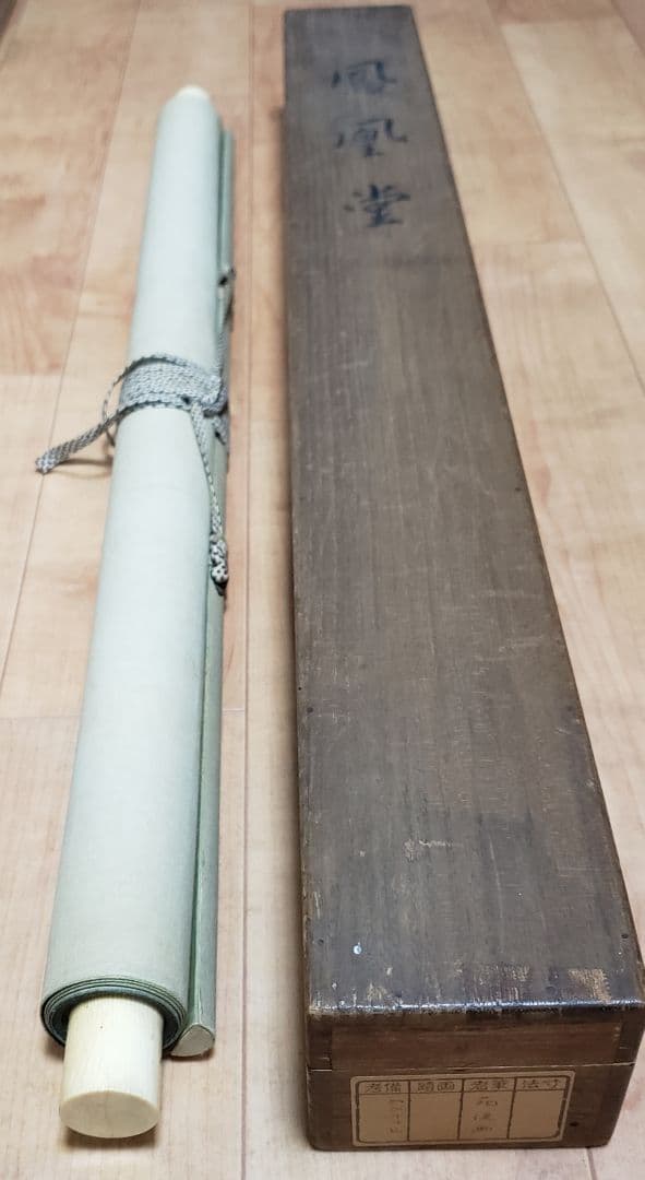 【平等院鳳凰堂図】苑渓 983 京都 共箱　掛け軸　肉筆