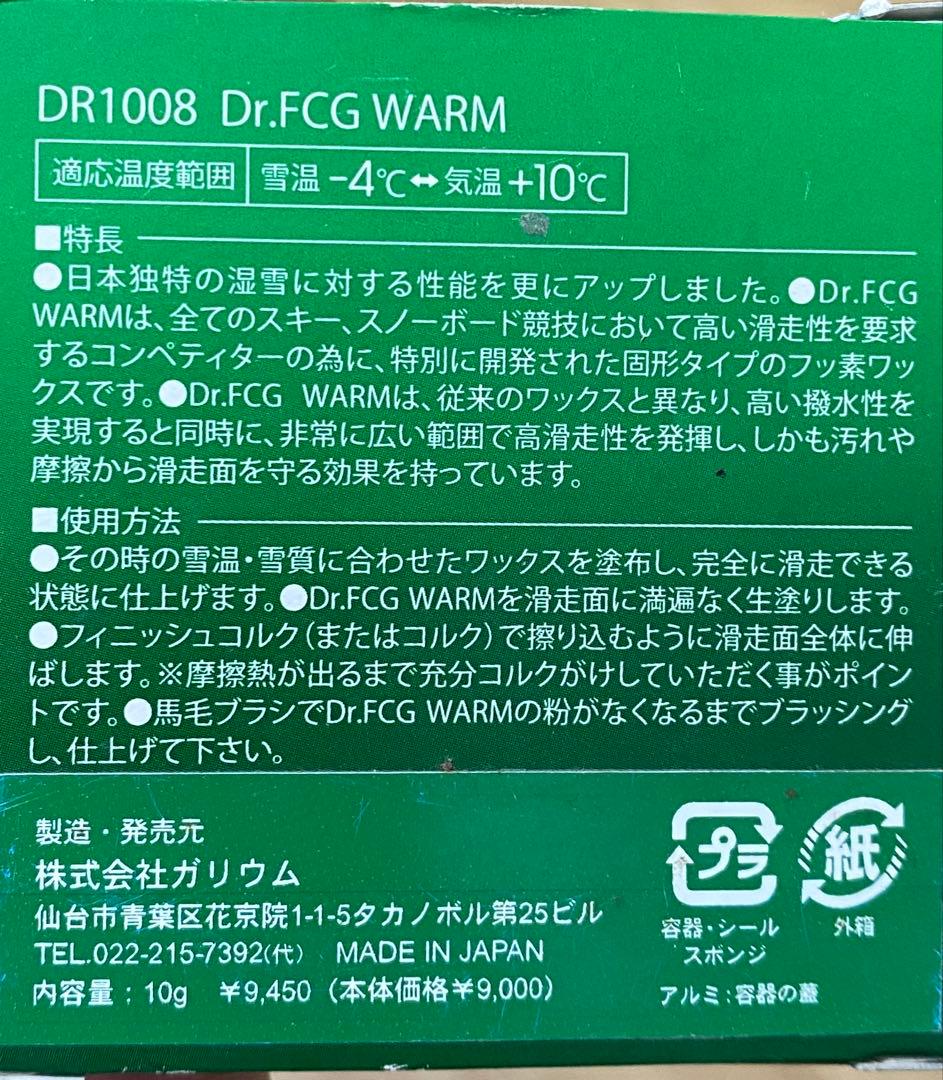 GALLIUM FCG WARM 新品未使用2個　ガリウム