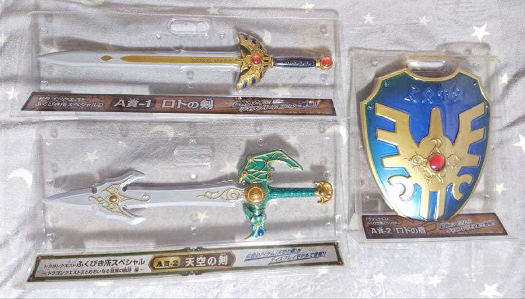 ドラゴンクエスト ふくびき所スペシャル A賞 ロトの剣 + 盾 天空の剣 未開封