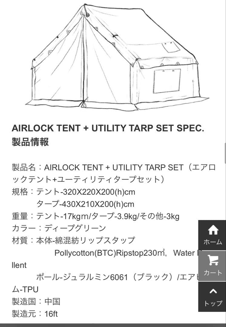16ft エアロックテント AIRLOCK TENT