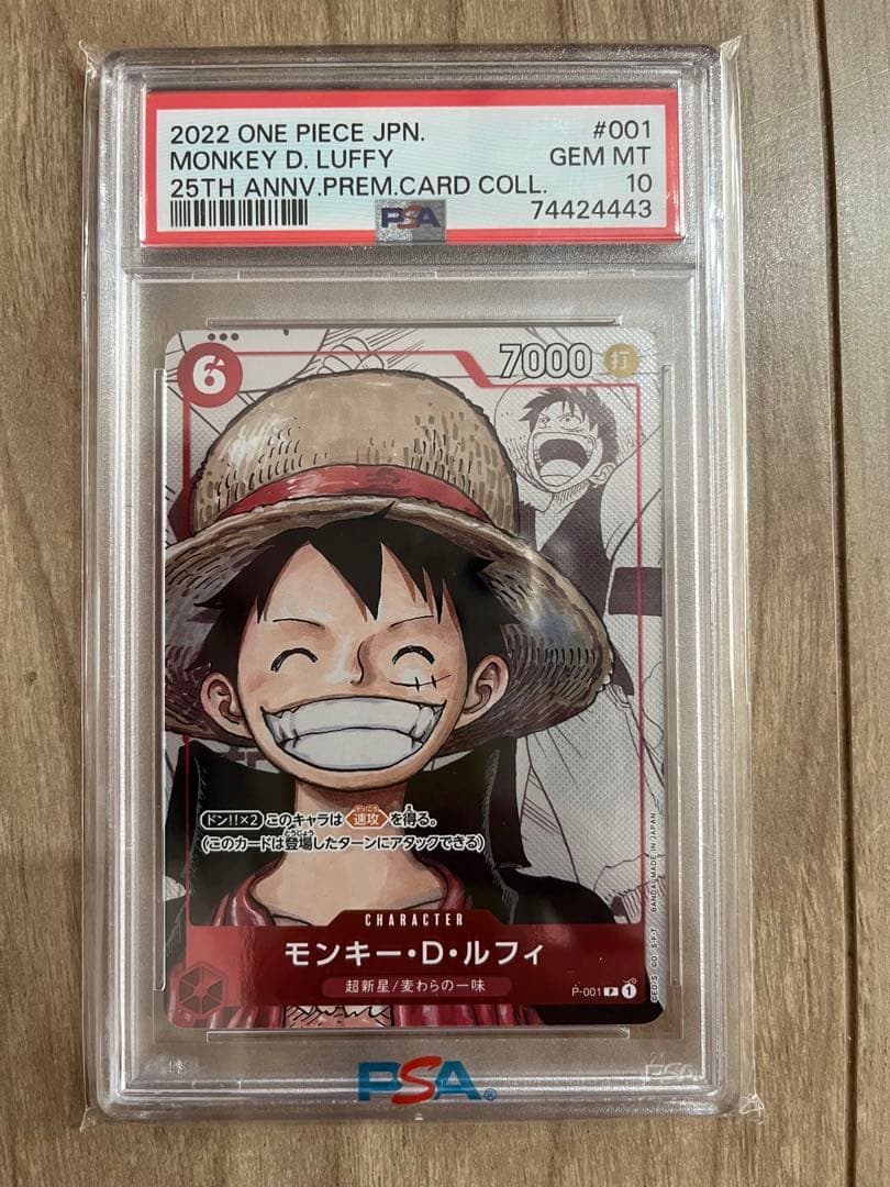 ワンピースカード モンキー・D・ルフィ 25周年プロモ PSA10