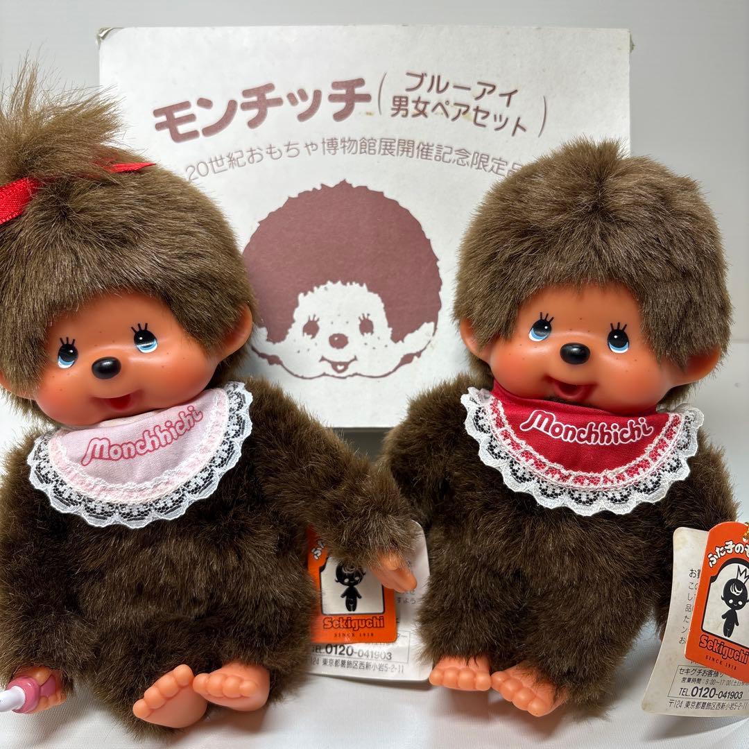 新品 20世紀おもちゃ博物館限定 ペア モンチッチ monchhichi 20