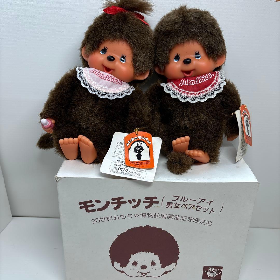 新品 20世紀おもちゃ博物館限定 ペア モンチッチ monchhichi 20