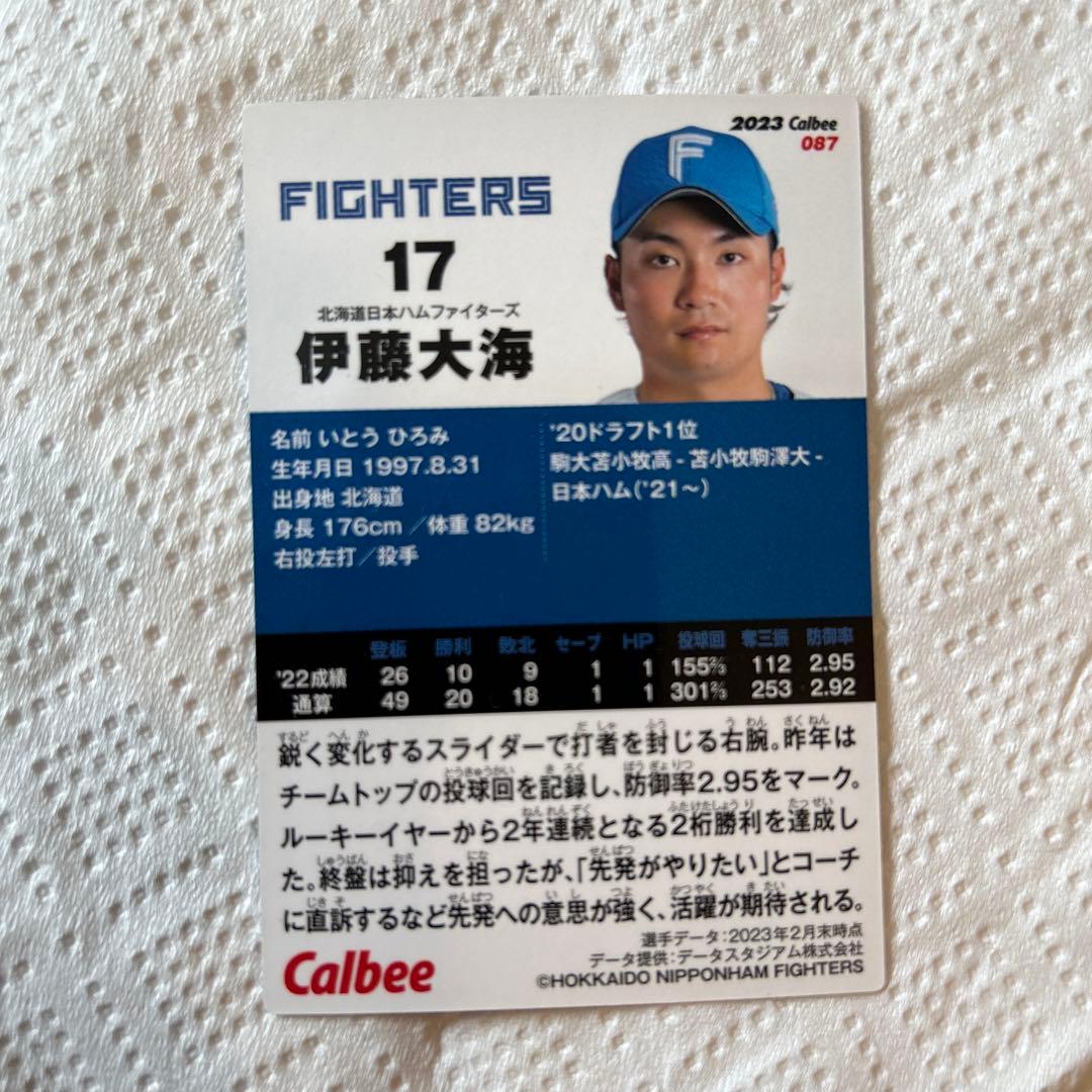 伊藤　大海　プロ野球チップスカード　2023