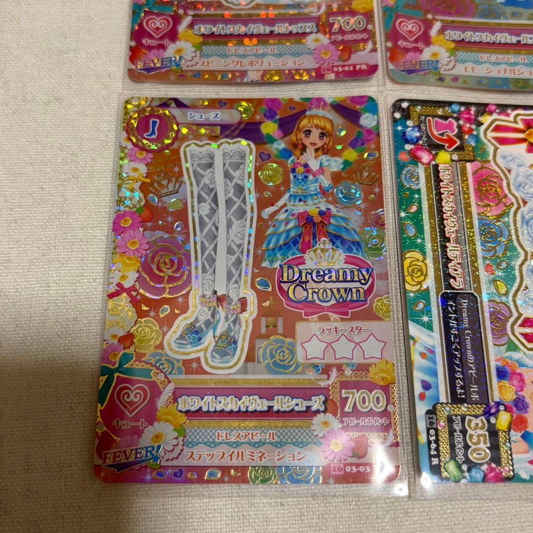 アイカツ ホワイトスカイヴェールコーデ 大空あかり