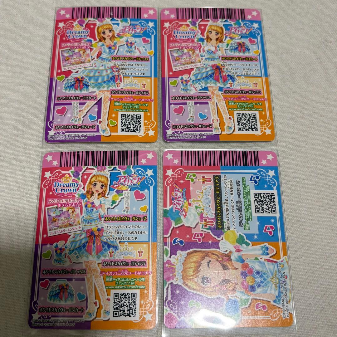 アイカツ ホワイトスカイヴェールコーデ 大空あかり