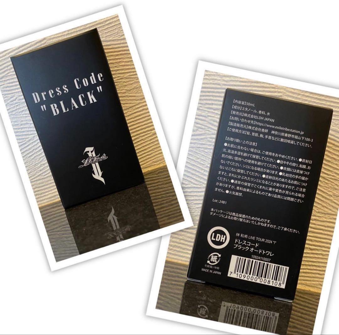 林和希 ツアーグッズ　 Dress Code ”BLACK” オードトワレ　新品