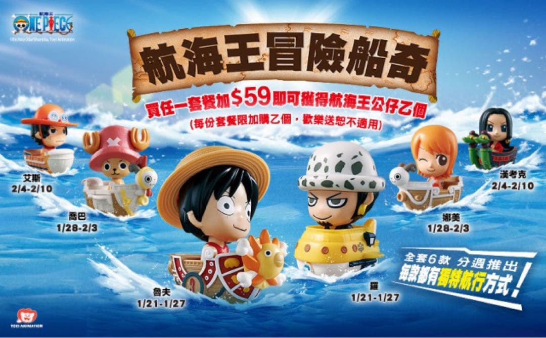 台湾限定 ワンピース おもちゃ