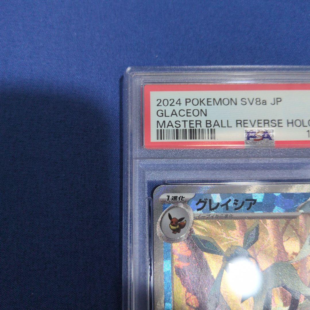 グレイシア　マスターボールミラー　PSA10