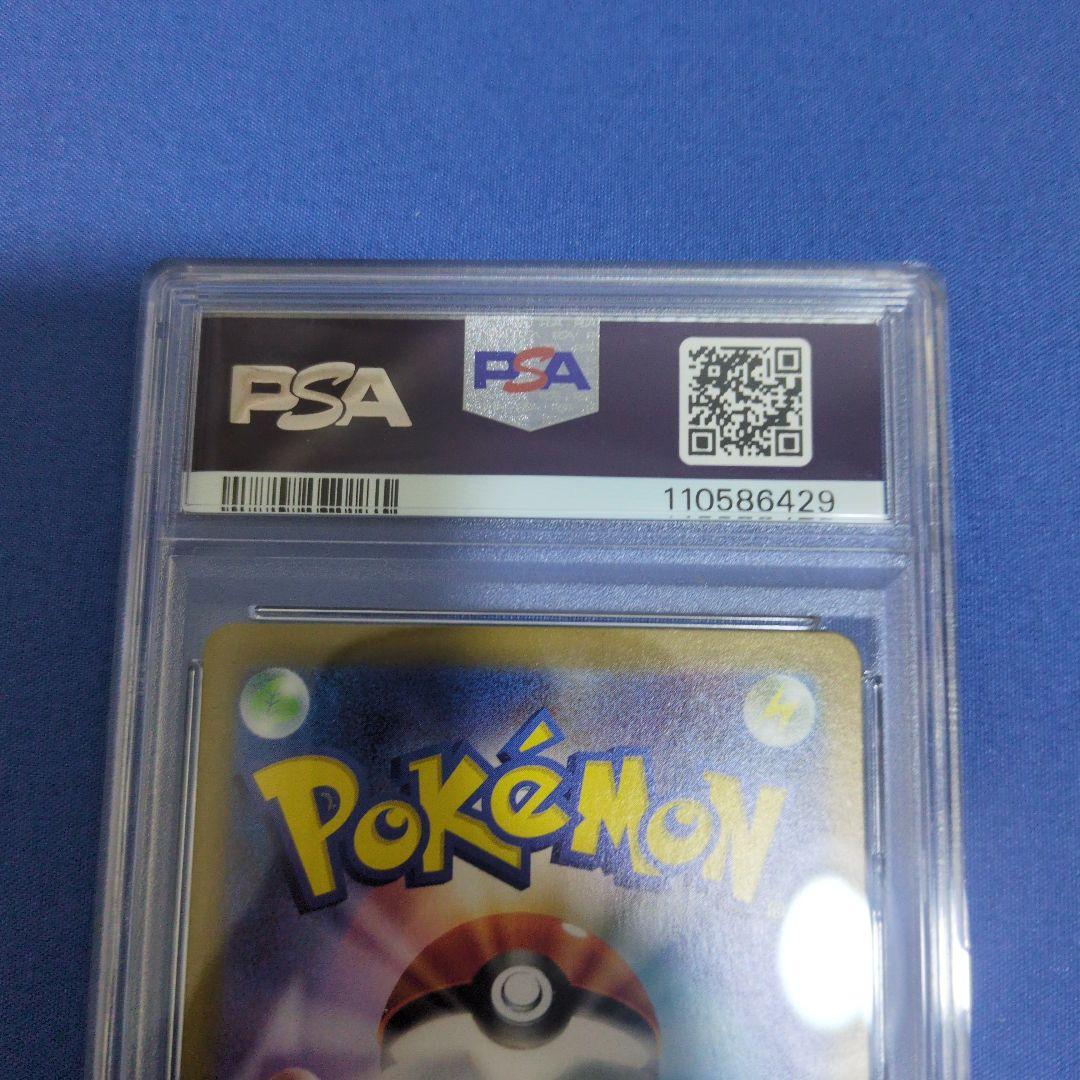 グレイシア　マスターボールミラー　PSA10