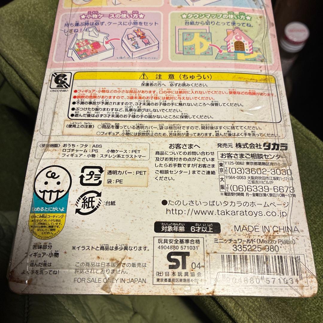 ミニッチュワールド　メゾピアノ　Mezzo Piano 新品未開封