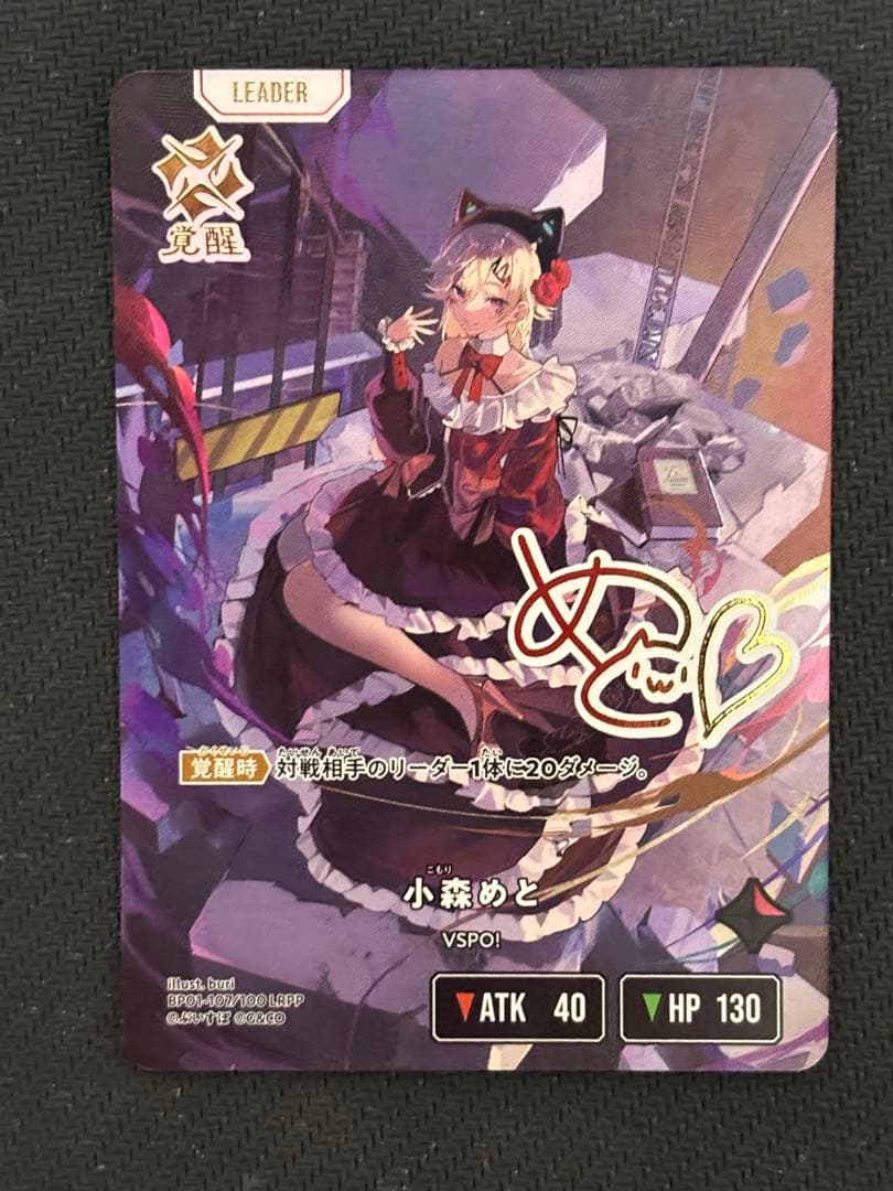 XrossStars クロススターズ　小森めと　LRPP BP01-107