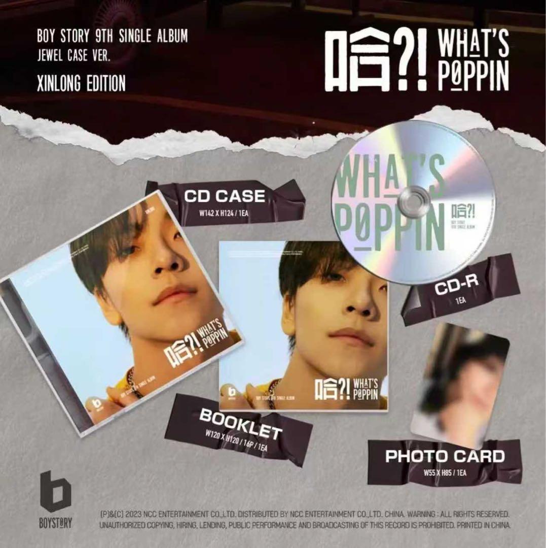 ボイプラ2 ALD1 シンロン Boystory Pump it UP 哈 極