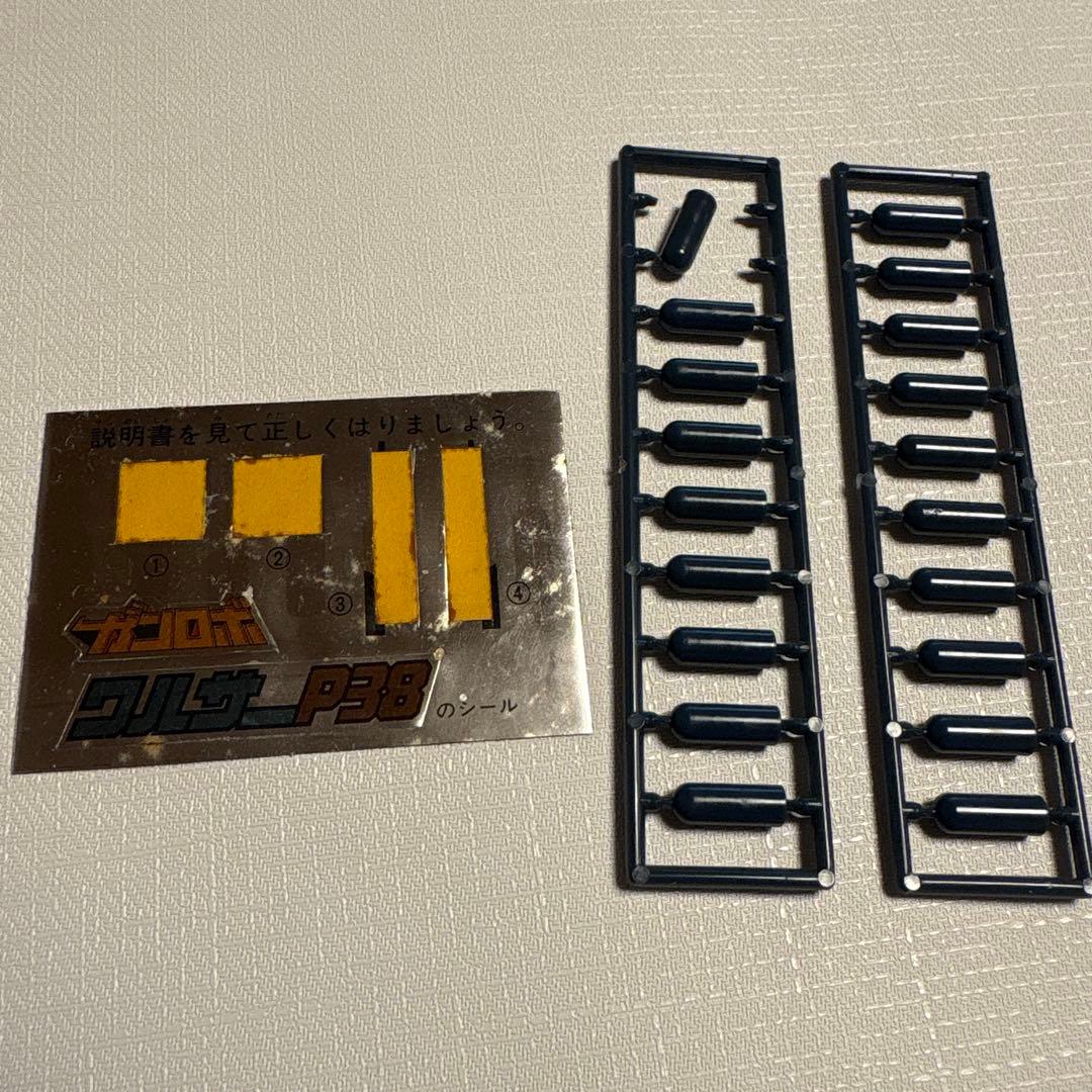 ミクロマン　ガンロボ　ワルサーP38