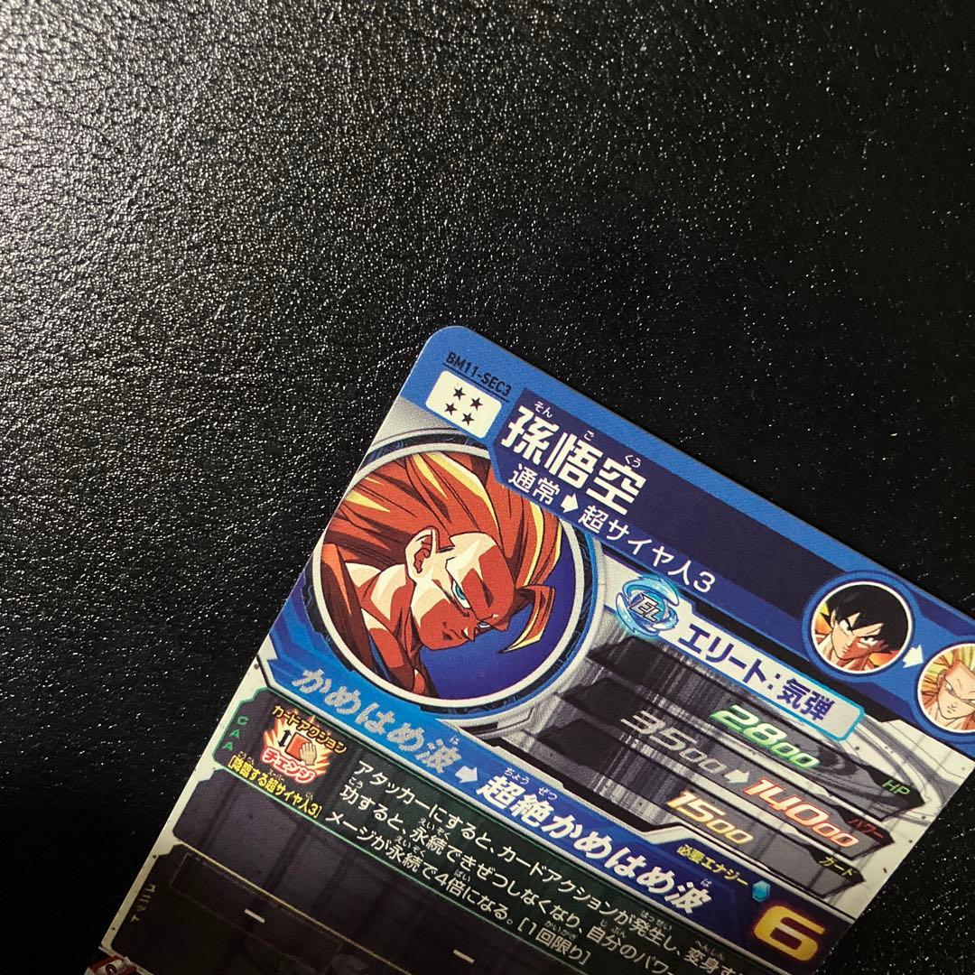 スーパードラゴンボールヒーローズ　bm11-sec3 孫悟空