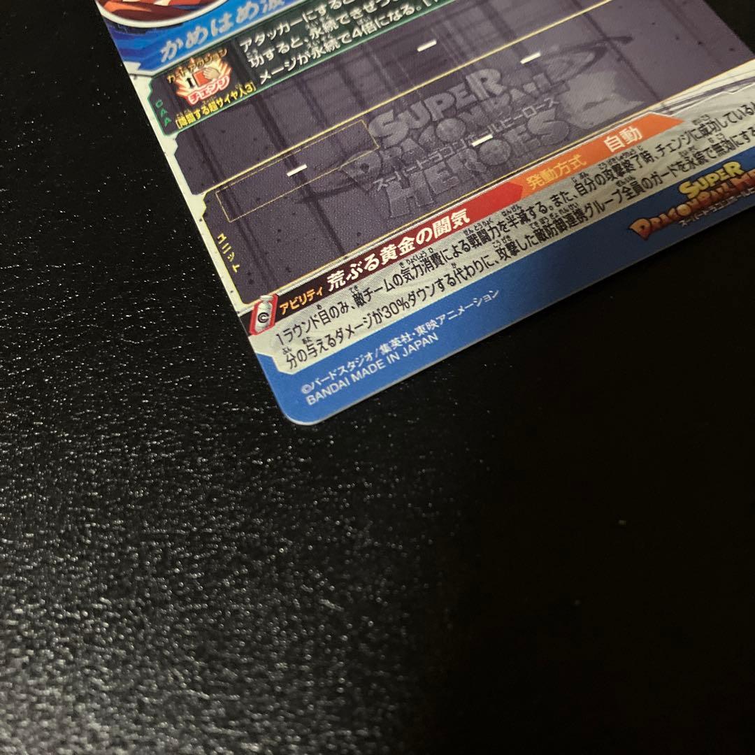 スーパードラゴンボールヒーローズ　bm11-sec3 孫悟空