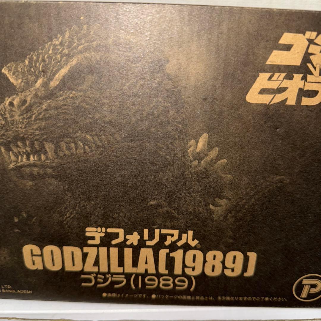 デフォリアル ゴジラ(1989) 通常版