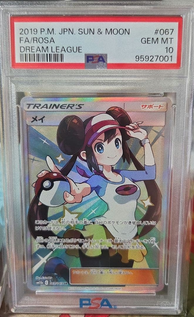 【PSA10】メイ SR SM11b ドリームリーグ 067/049
