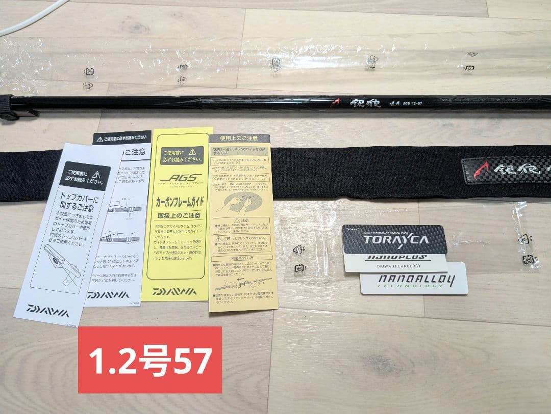 新品　 ダイワ 　管218GP 銀狼 唯牙 1.2 57　箱　保証書無し