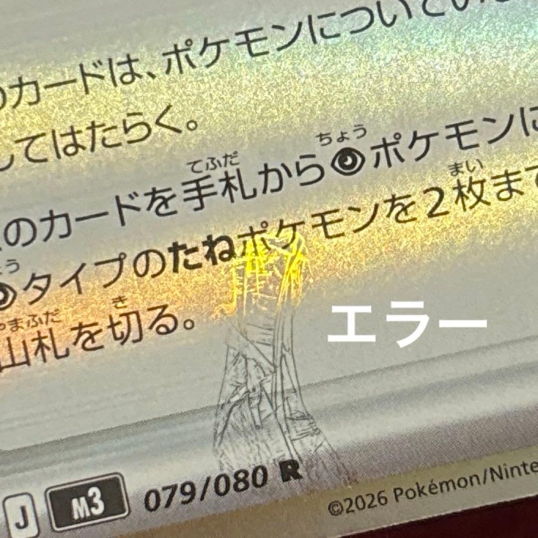 ゆ*き様 テレパス超エネルギー R M3 079/080