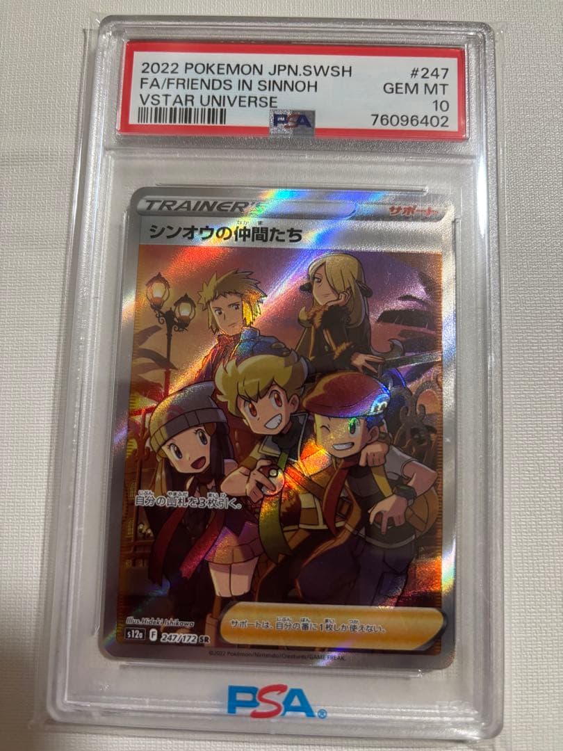 シンオウの仲間たち SR S12a VSTAR 247/172 psa10