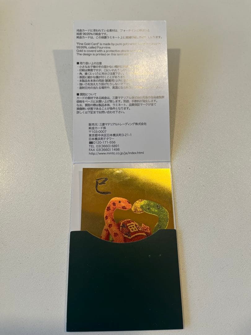 新品　純金ファインゴールド　ミニカレンダー　三菱マテリアル