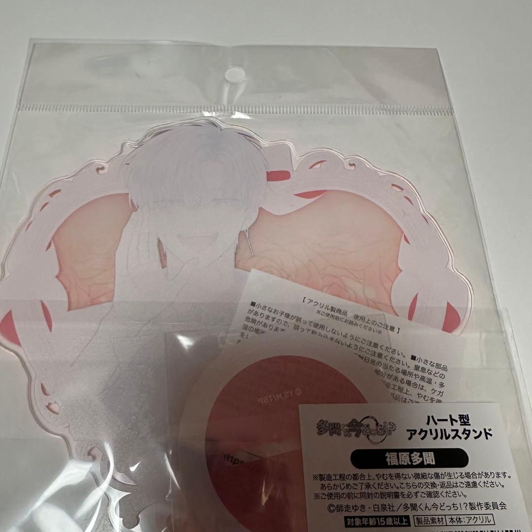 多聞くん今どっち!? ハート型アクリルスタンド 福原多聞