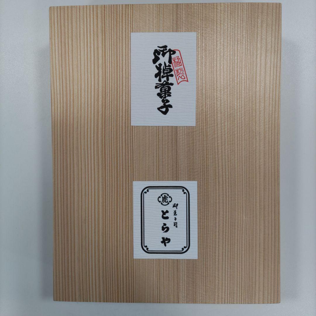 とらや羊羹木箱入 (おもかげ, 新緑, 福の梅)