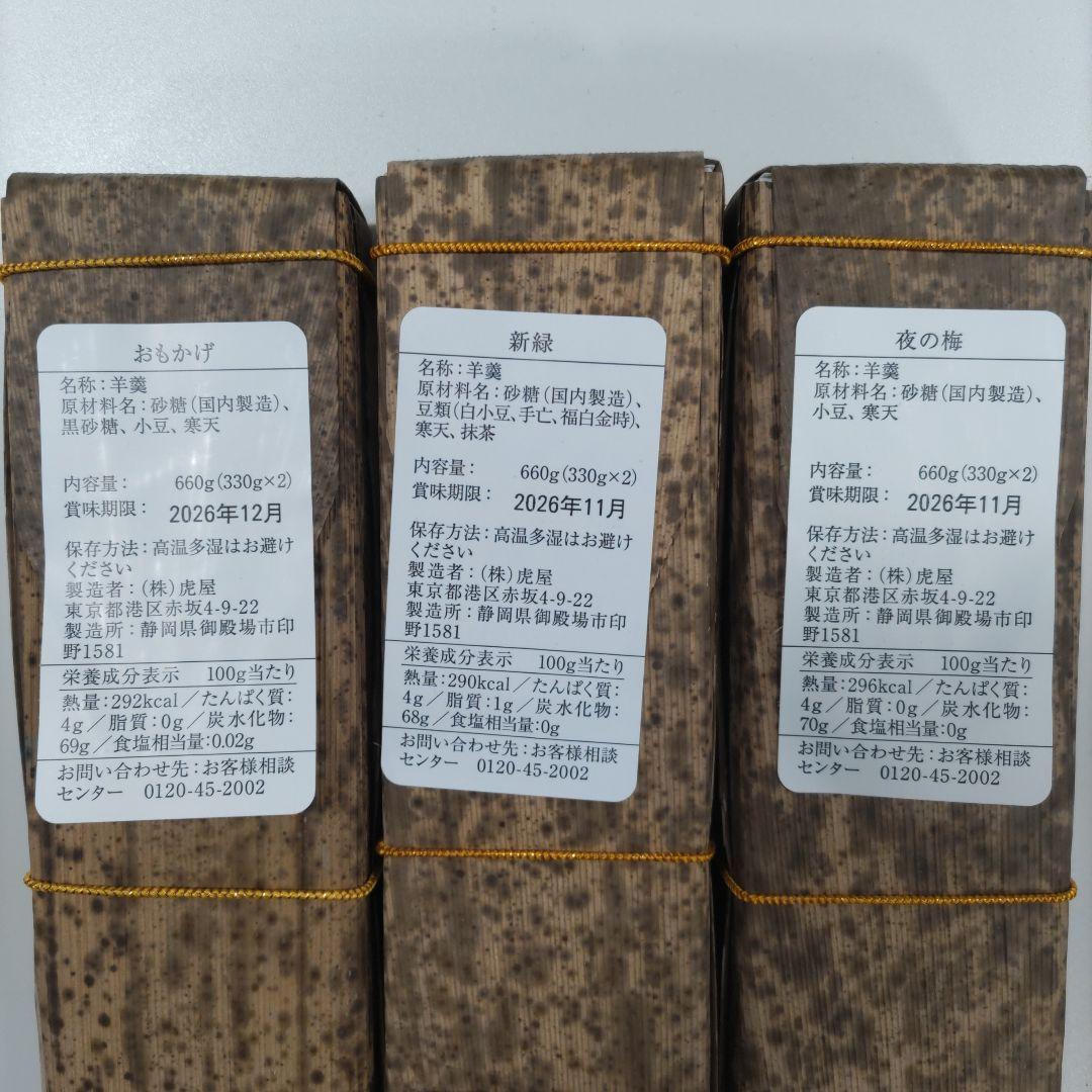 とらや羊羹木箱入 (おもかげ, 新緑, 福の梅)