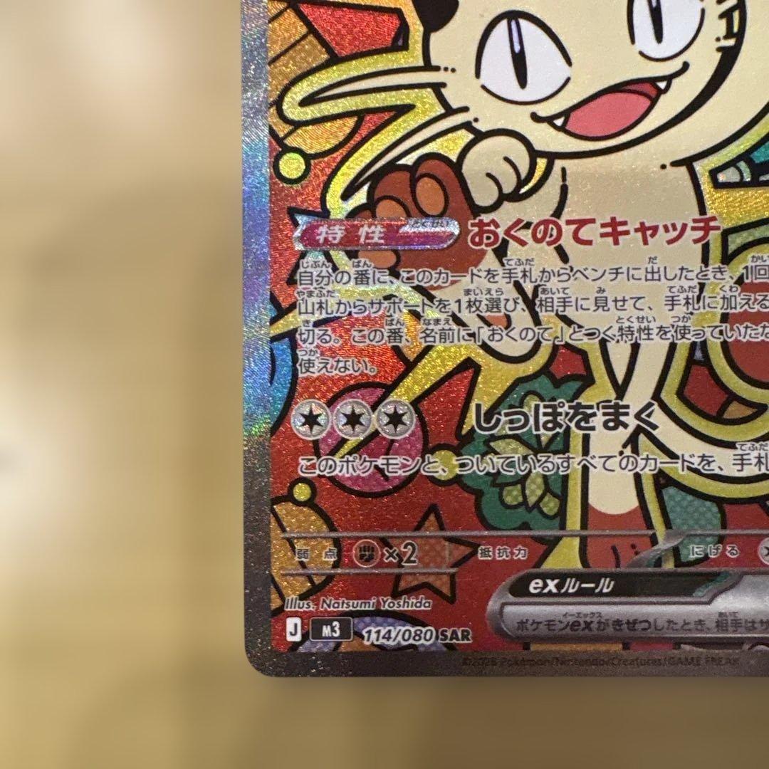 ニャース ex SAR並木道