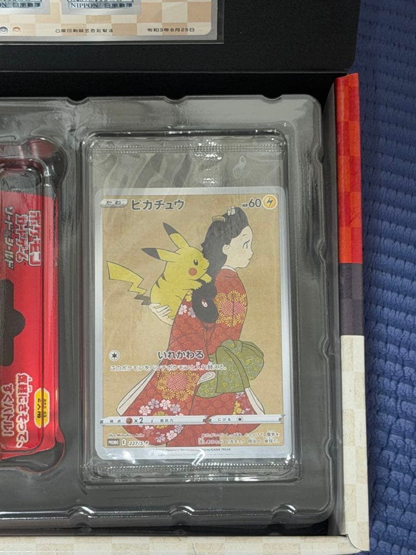 ポケモン切手BOX ピカチュウ見返り美人