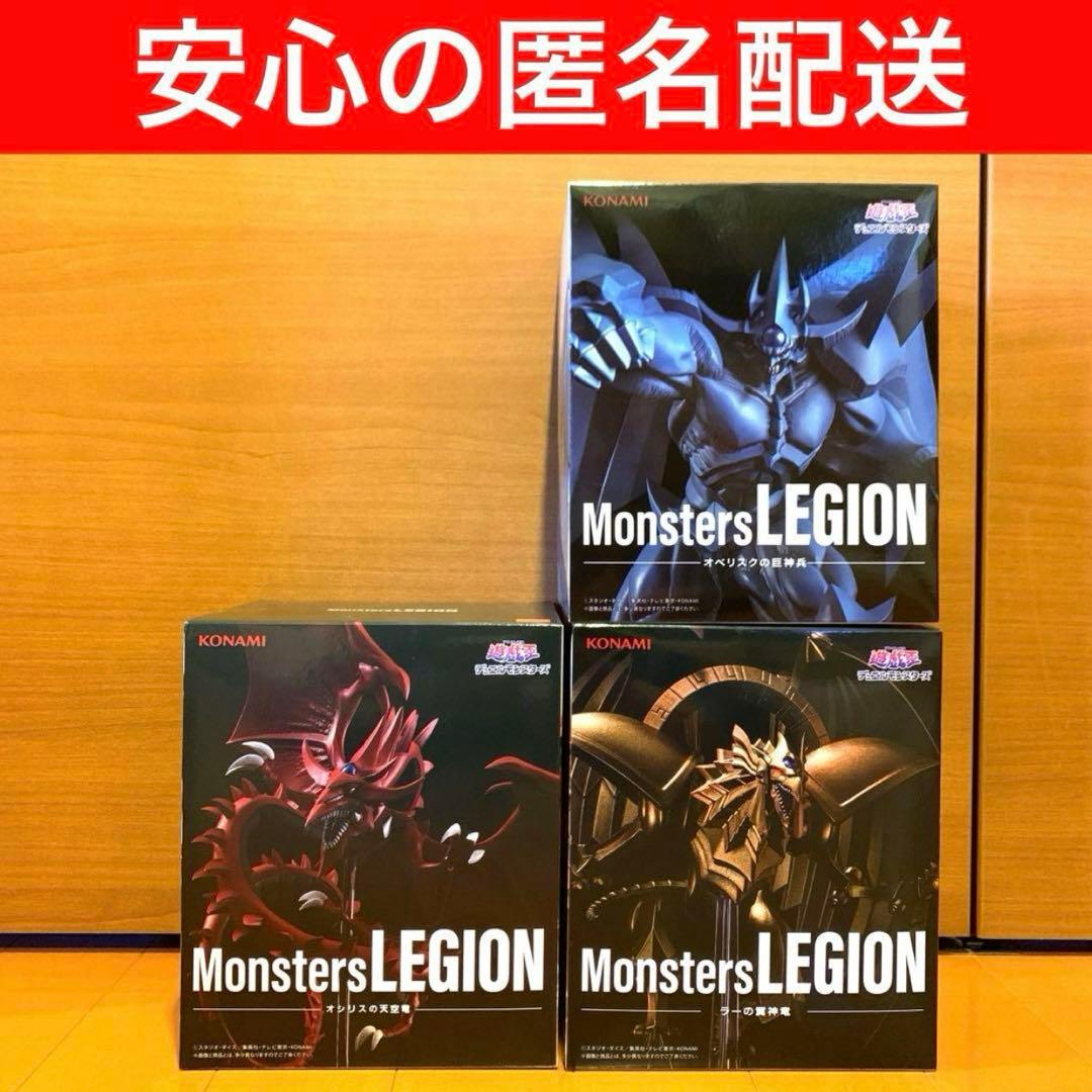遊☆戯☆王　Monsters LEGION オシリス　ラー　オベリスク　三幻神
