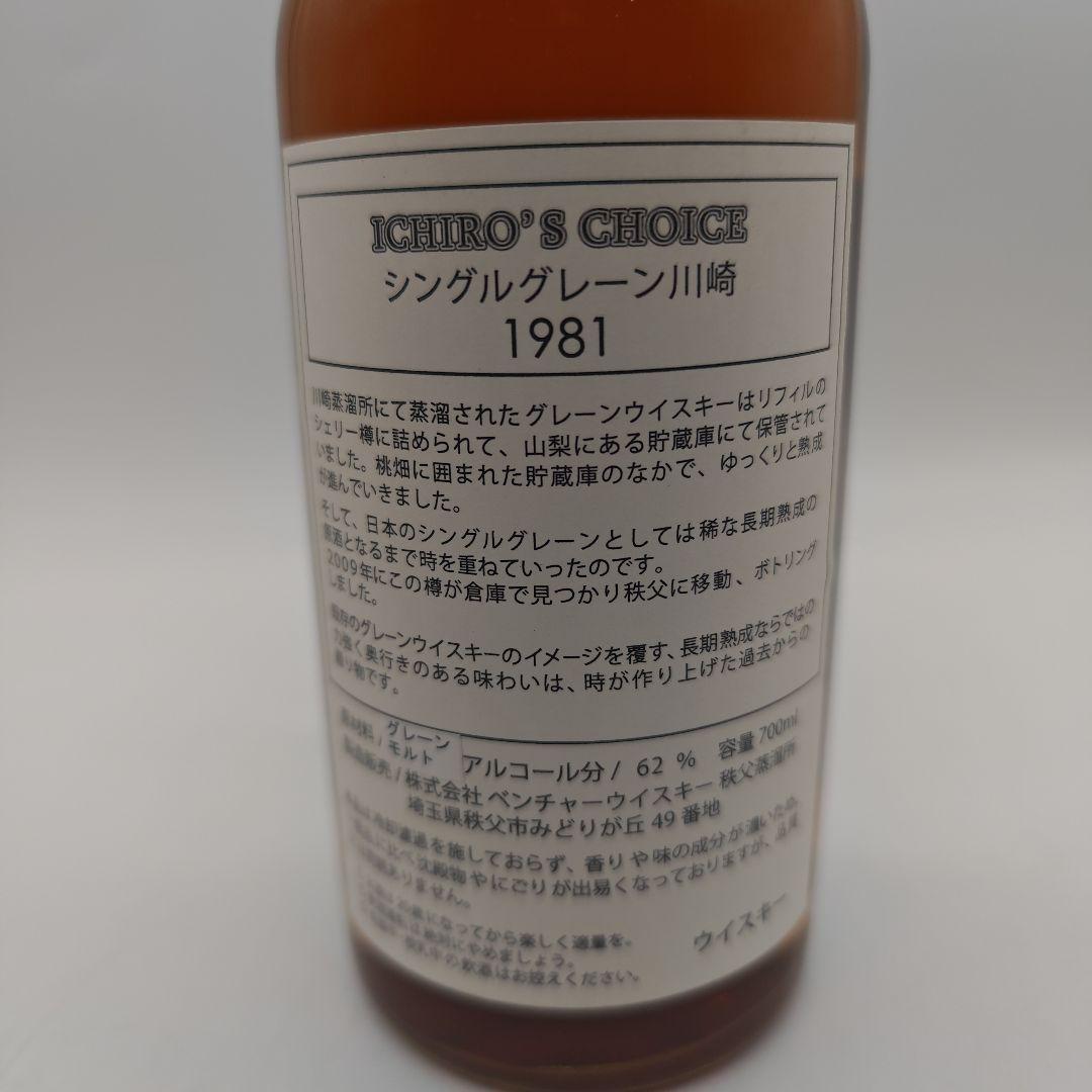 激レア未開栓　イチローズチョイス　シングルグレーン川崎1981 イチローズモルト