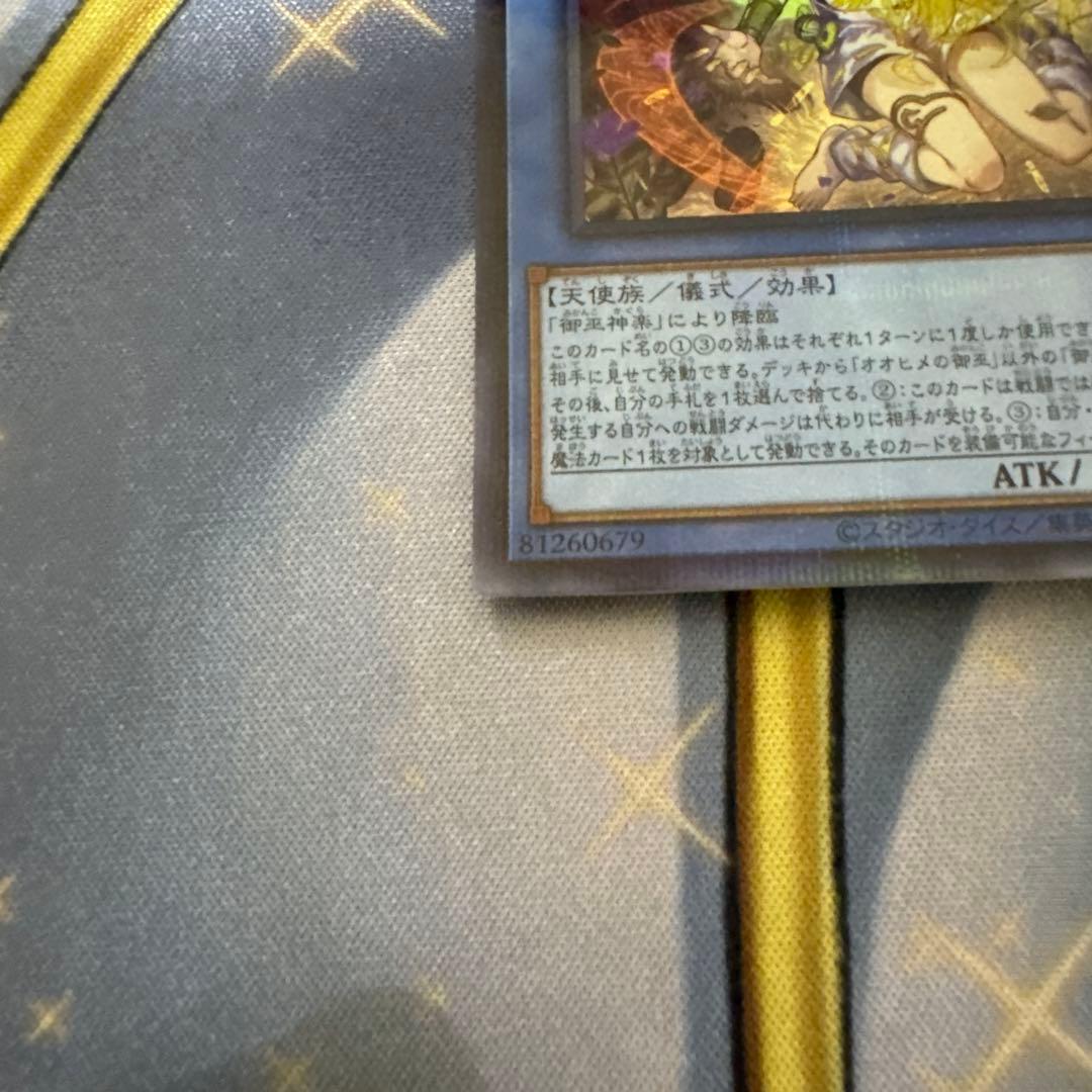 遊戯王　オオヒメの御巫　絵違い　イラスト違い　ウルトラパラレル