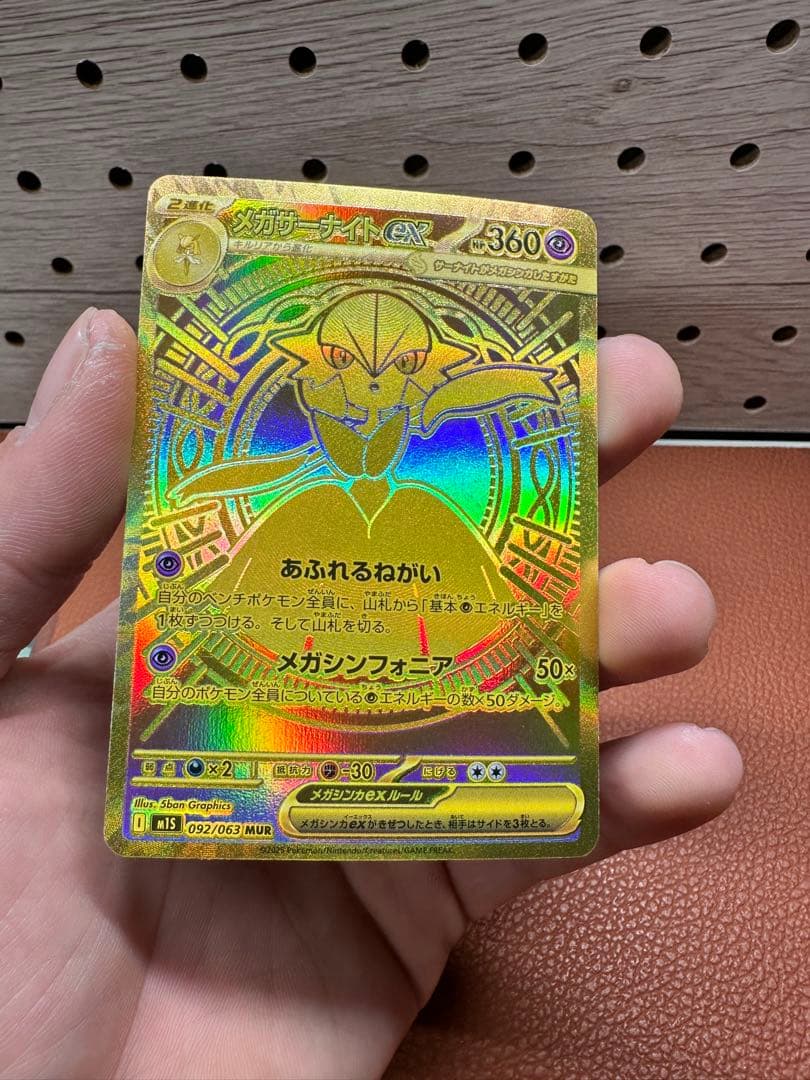 メガサーナイトEX HP360 ポケモンカード