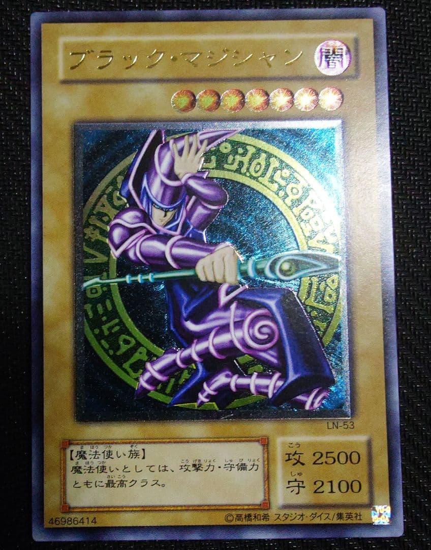 遊戯王 ブラック・マジシャン 旧レリーフ アルティメットレア 二期 LN-53
