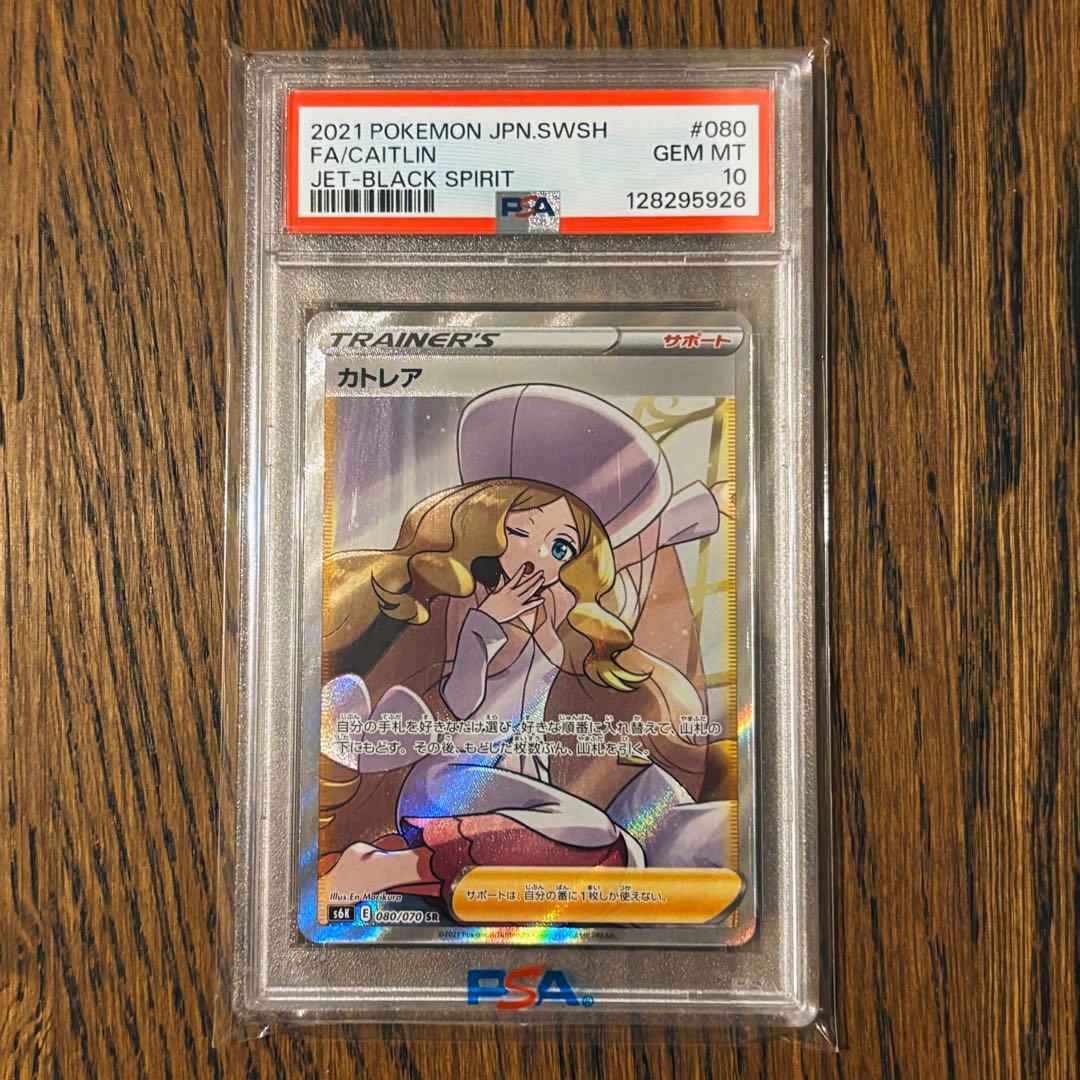 k*t様 300円スタート！カトレア SR PSA10