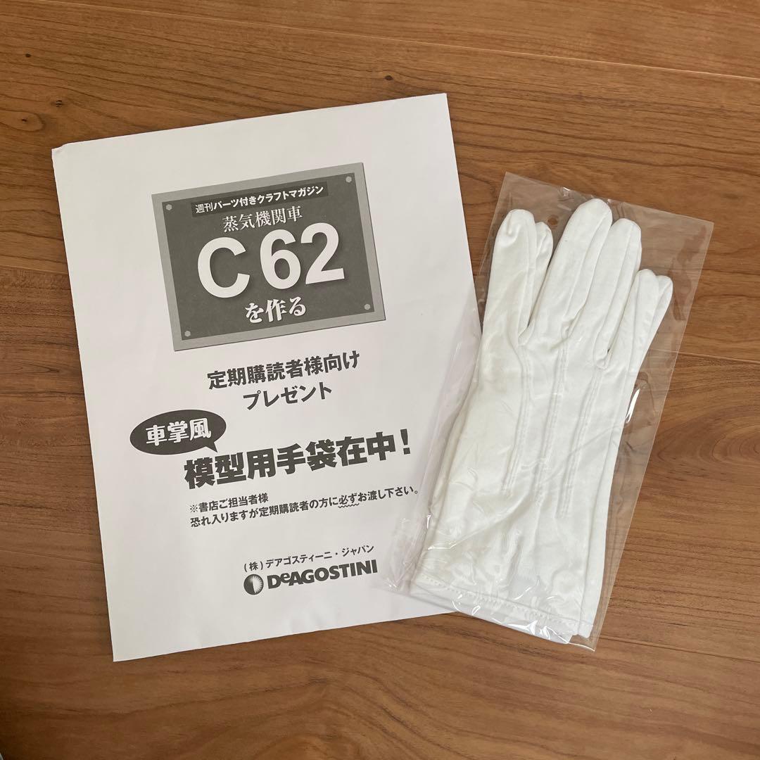 デアゴスティーニ　蒸気機関車C62を作る　100巻セット　工具付き