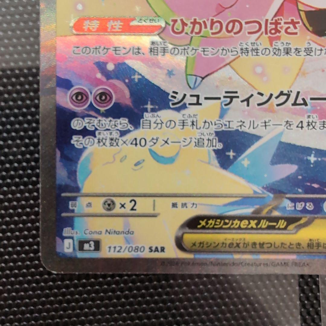 メガピクシーex SAR & ピッピ AR トレーディングカード