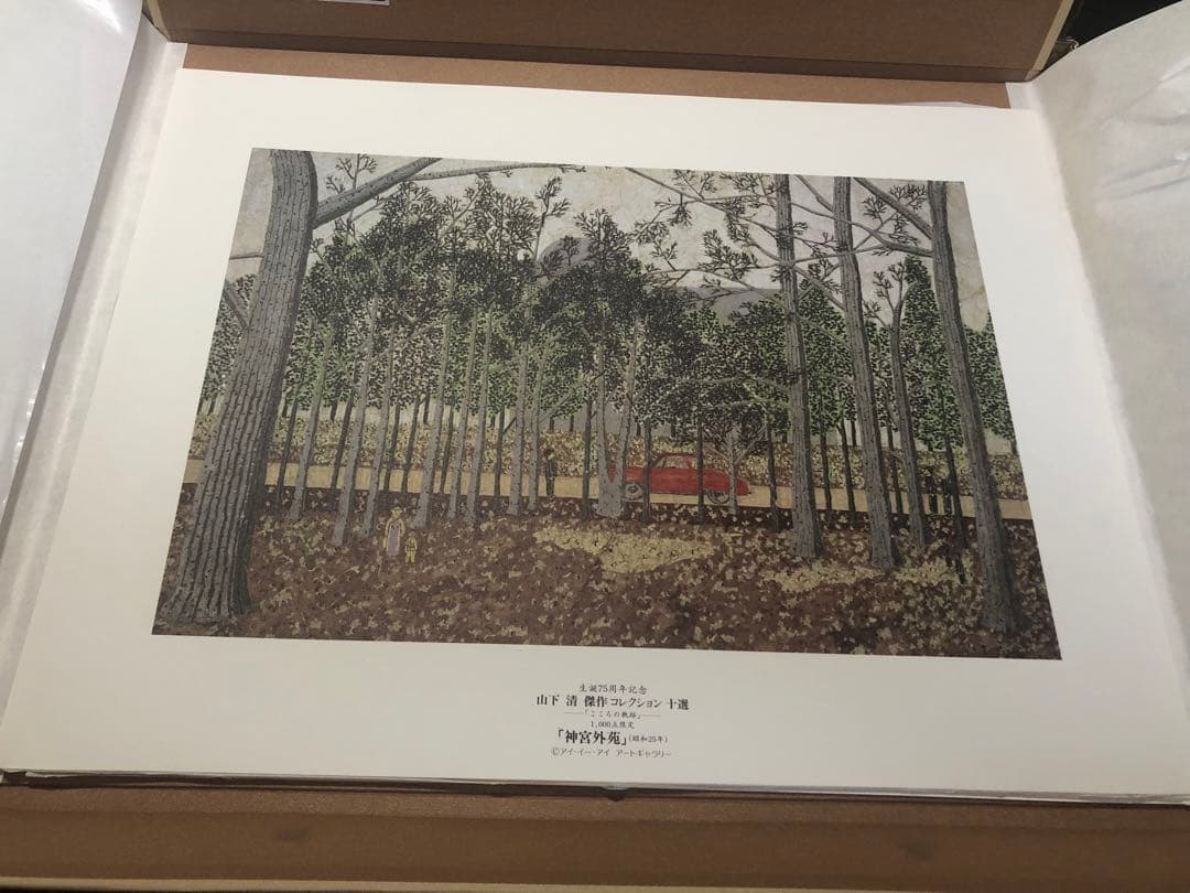 山下清　傑作コレクション十選　こころの軌跡　高級複製画集　1000個限定品　絵画