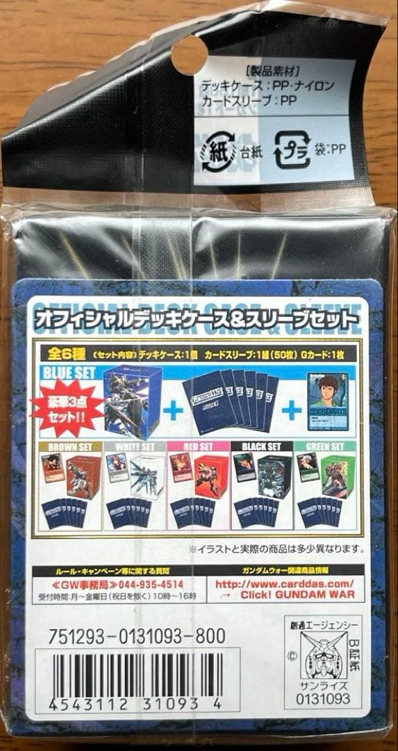 GUNDAM WAR オフィシャルデッキケース&スリーブセット6個セット