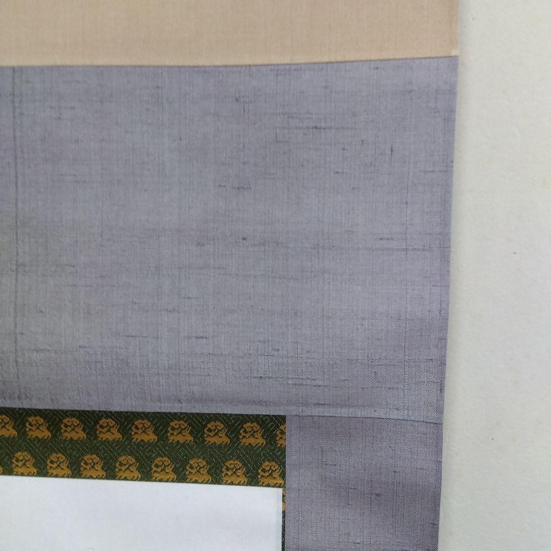 掛け軸　晴好雨奇　清水公照　書