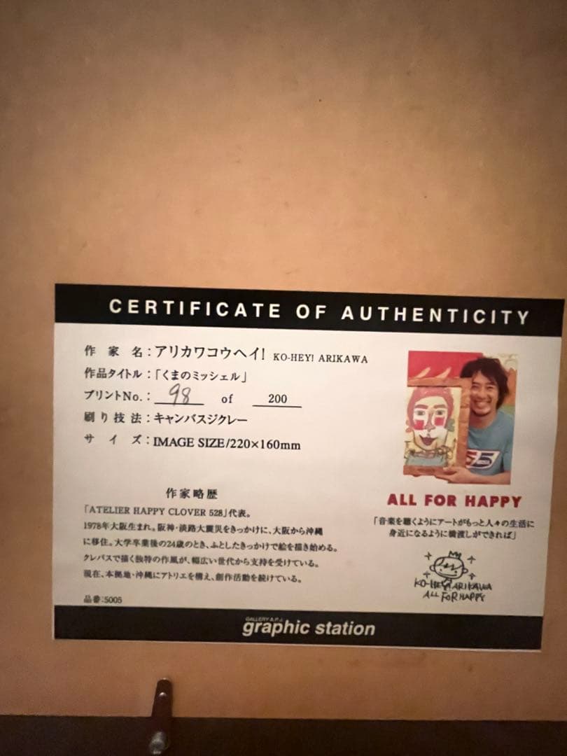 アリカワコウヘイ版画