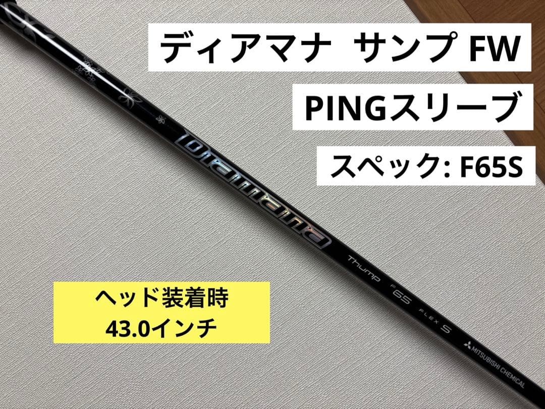 ディアマナ サンプ FW f65s g440 3w 4w ピン ping